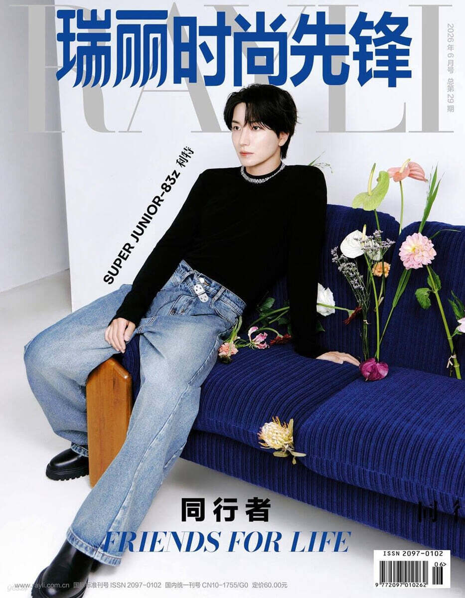 [C형] Rayli 瑞丽时尚先锋 중국 2026년 06월호 : 이특&김희철 (利特&金希澈) 커버 (C형 잡지 (이특 표지)+랜덤 카드 2장)