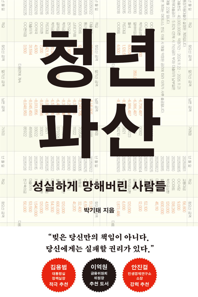 청년 파산