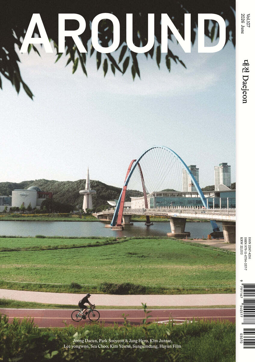 AROUND 어라운드 107 (격월간) : 6월 [2026]