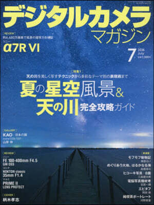 デジタルカメラマガジン 2026年7月號