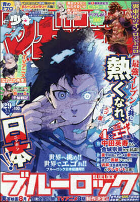 週刊少年マガジン 2026年7月1日號