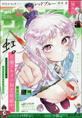 週刊少年サンデ- 2026年7月1日號