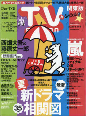 TVstation關東版 2026年6月20日號