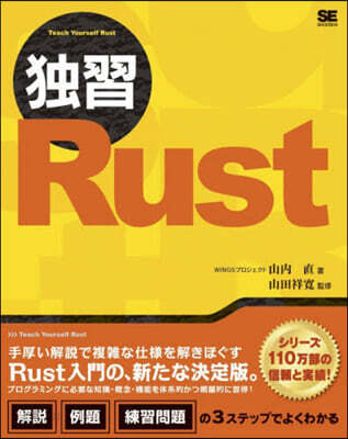獨習Rust