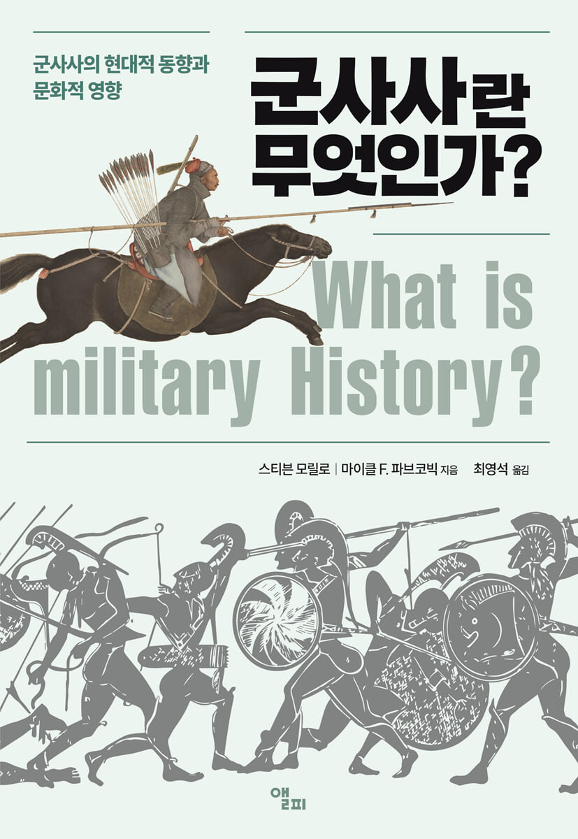 군사사란 무엇인가?
