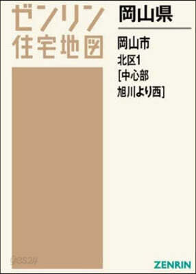 岡山縣 岡山市 北區 1 中心部.旭川よ