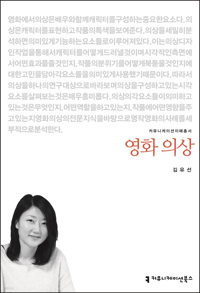 영화 의상
