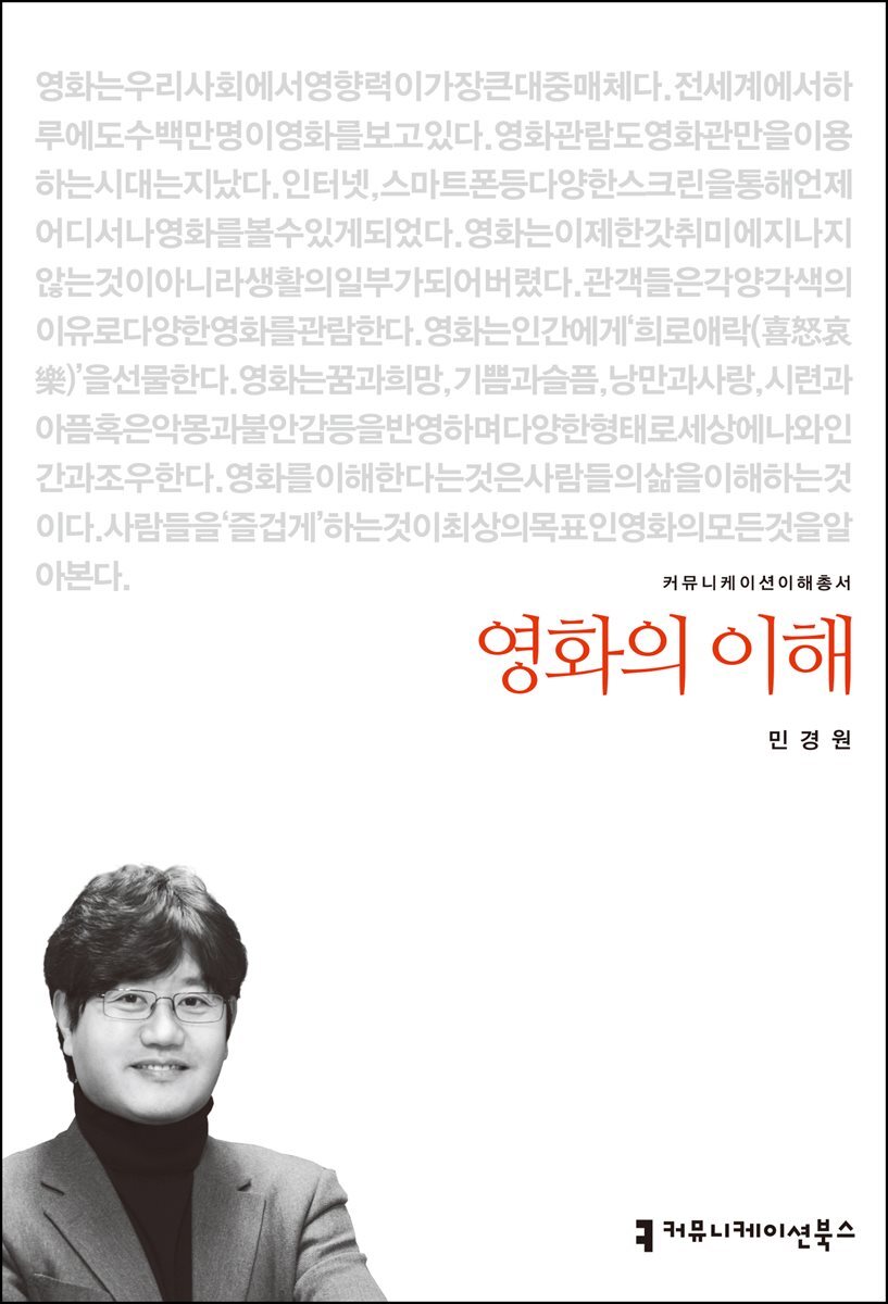 영화의 이해