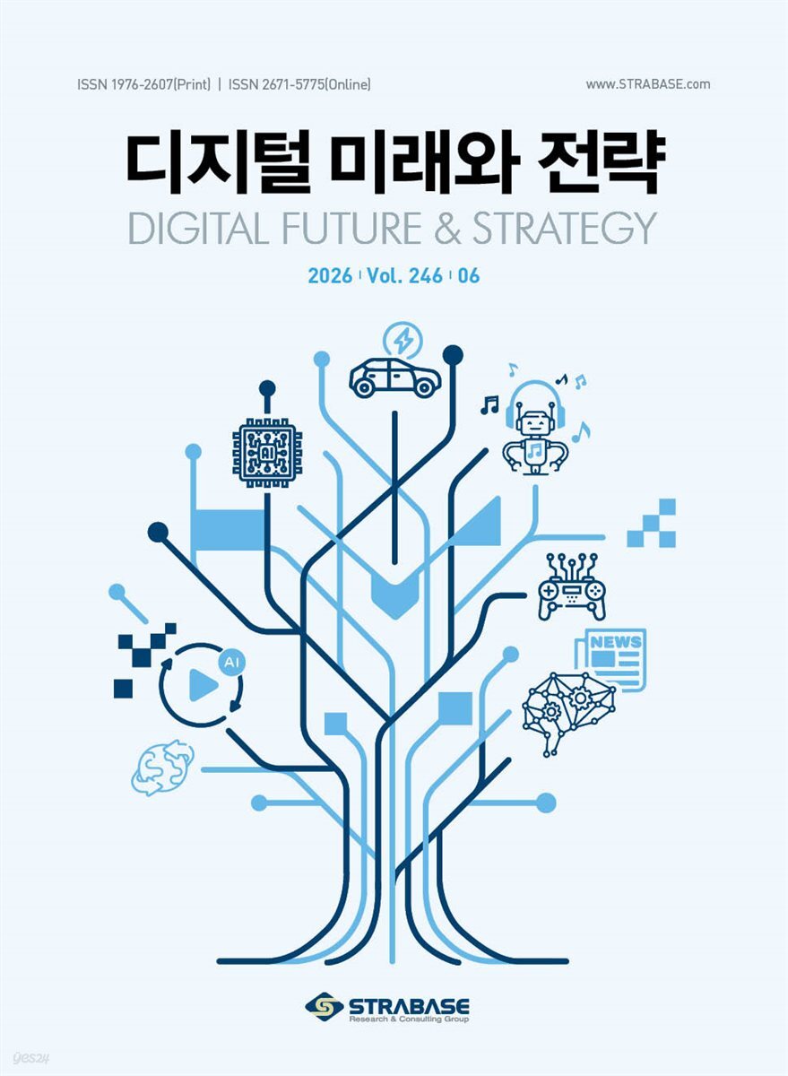 디지털 미래와 전략(2026년 6월호 Vol. 246)