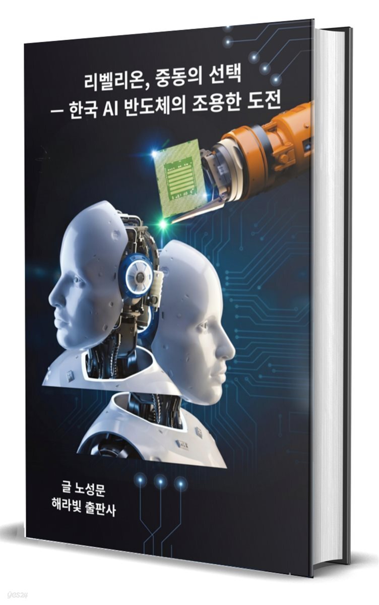 리벨리온, 중동의 선택 ? 한국 AI 반도체의 조용한 도전