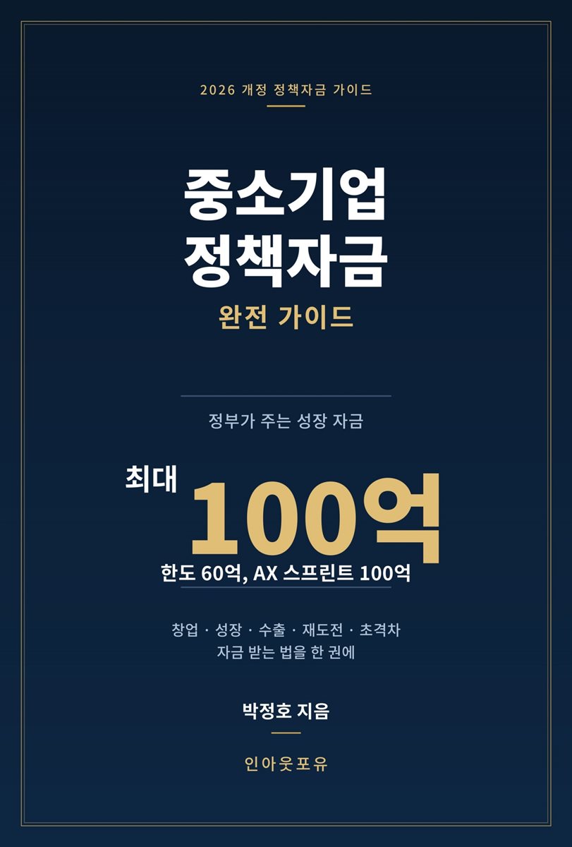 2026 중소기업 정책자금