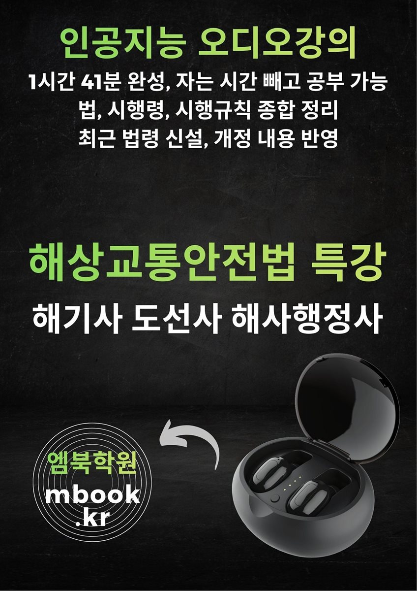 해상교통안전법 특강