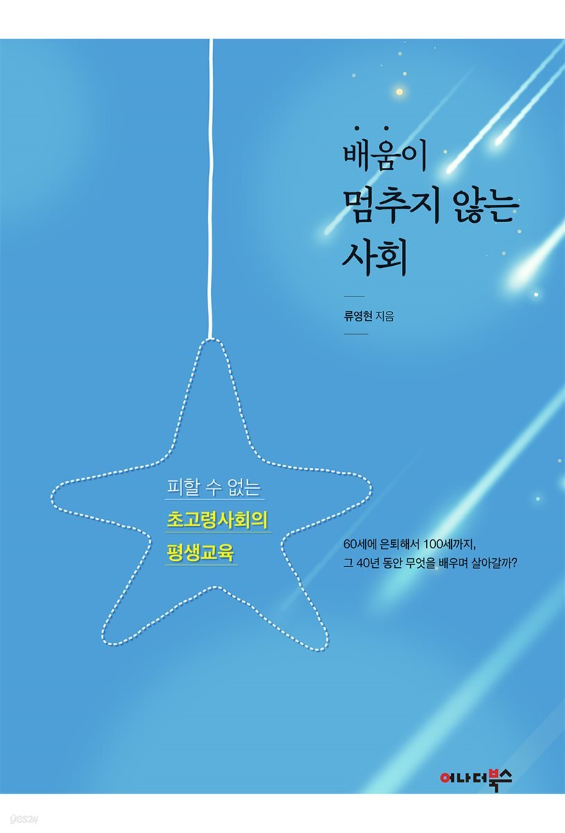 배움이 멈추지 않는 사회