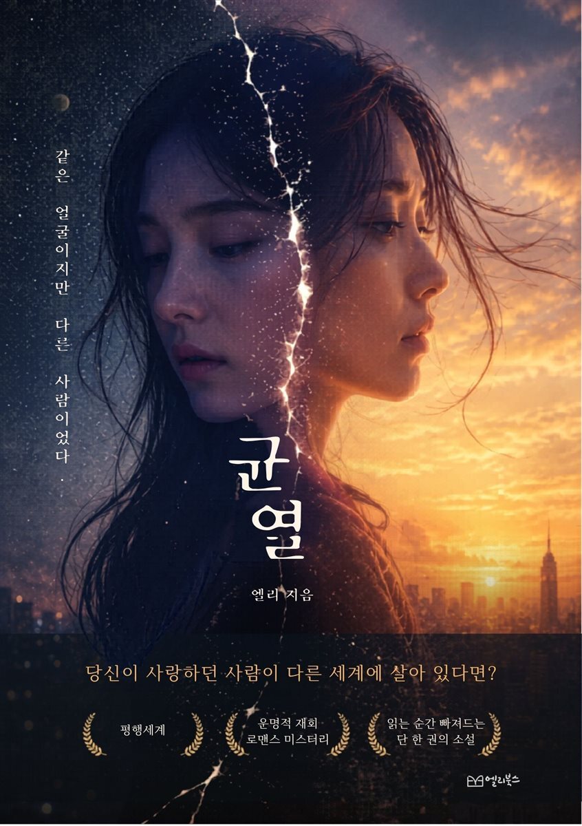 균열