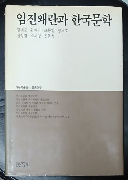 임진왜란과 한국문학