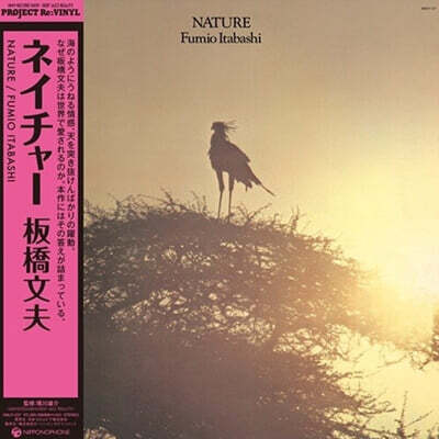 Fumio Itabashi — Nature 앨범 커버