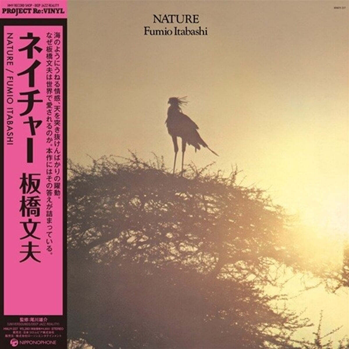 Fumio Itabashi (이타바시 후미오) - Nature [LP]