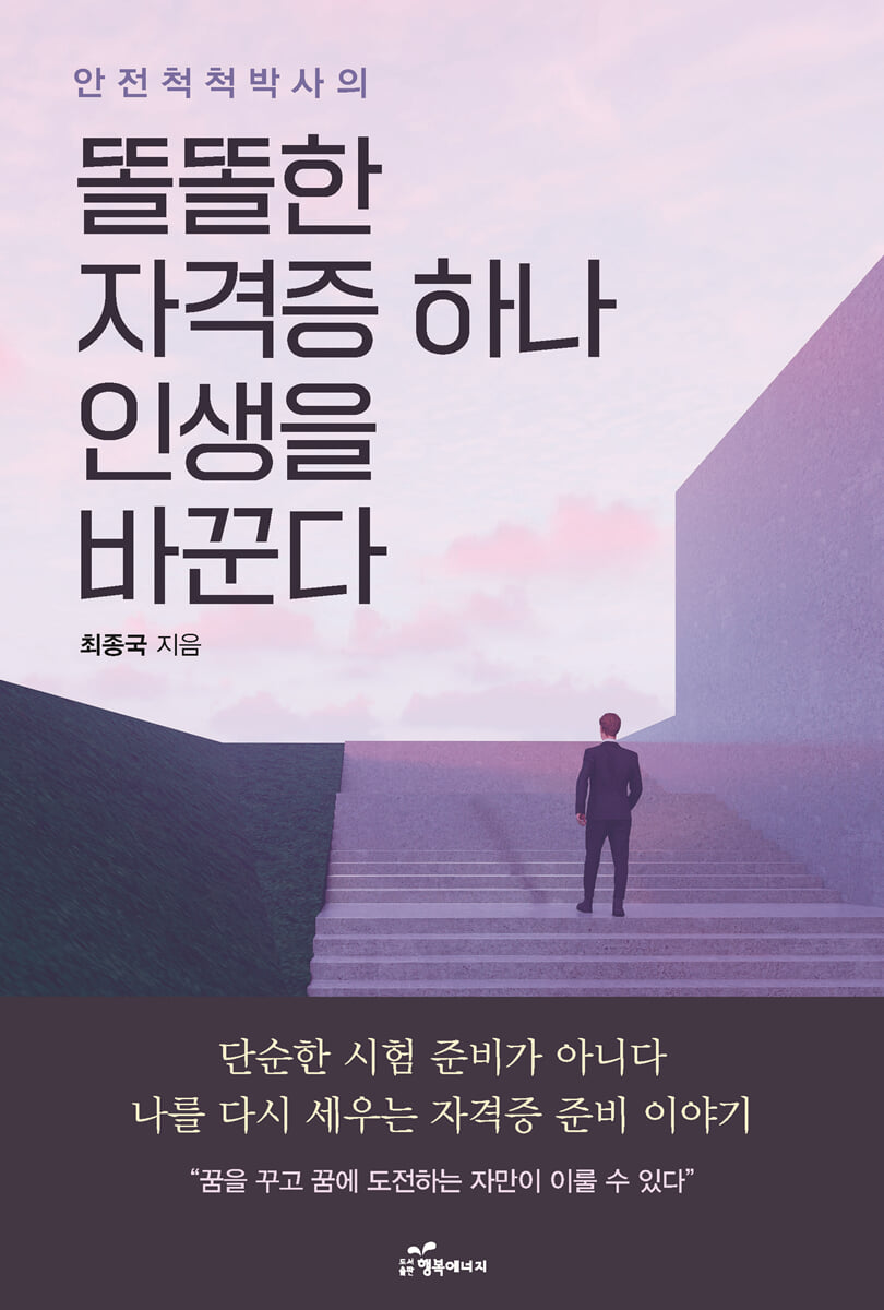 똘똘한 자격증 하나 인생을 바꾼다