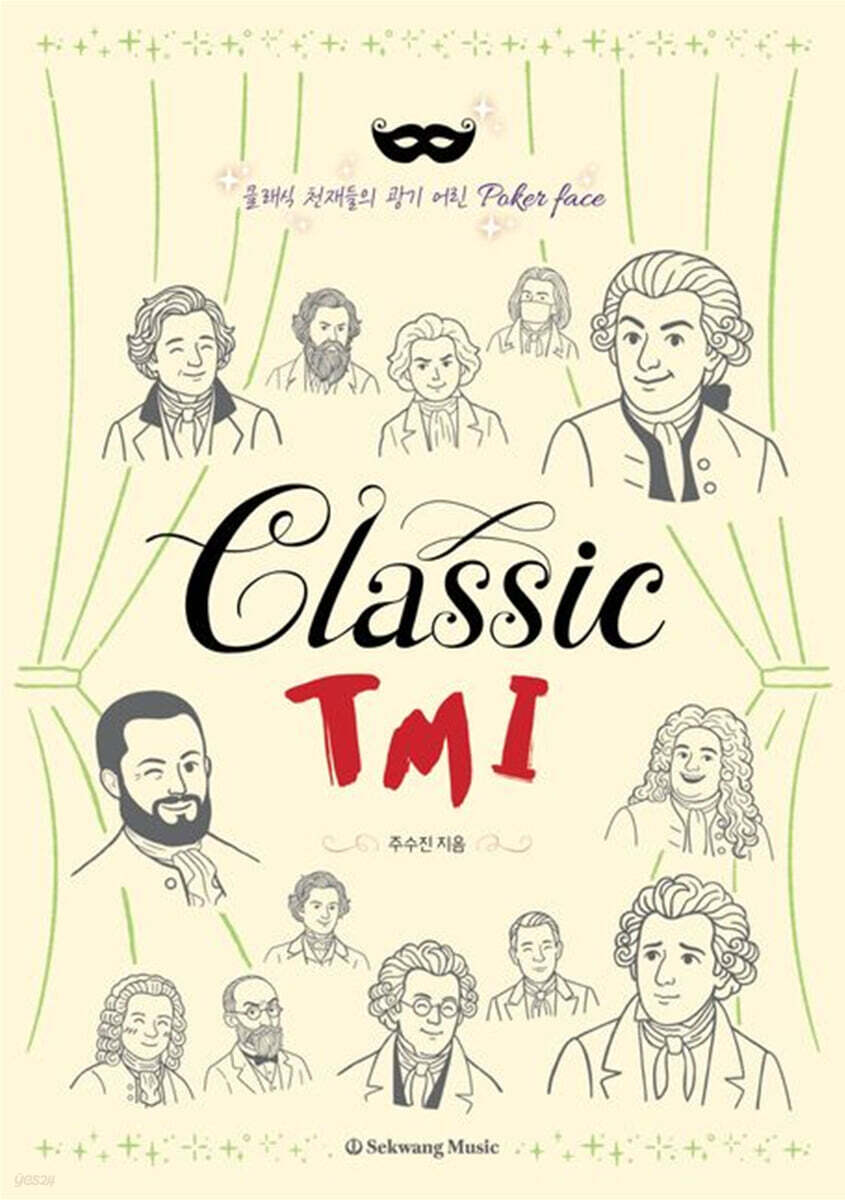 클래식 TMI