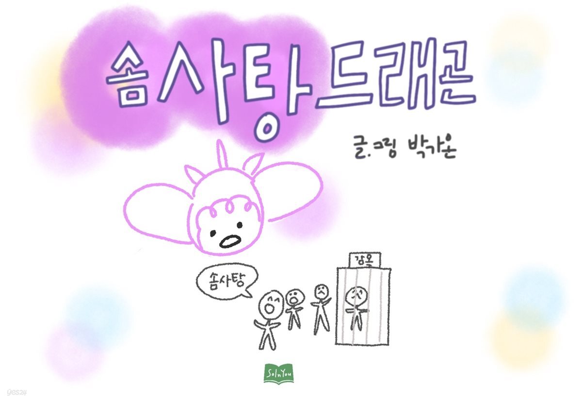 솜사탕 드래곤