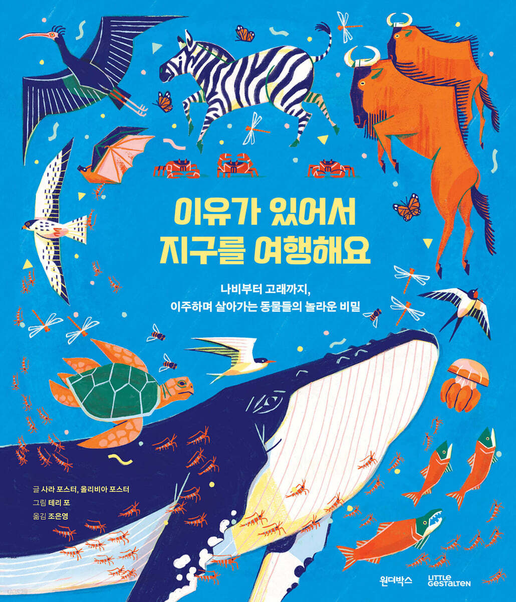이유가 있어서 지구를 여행해요