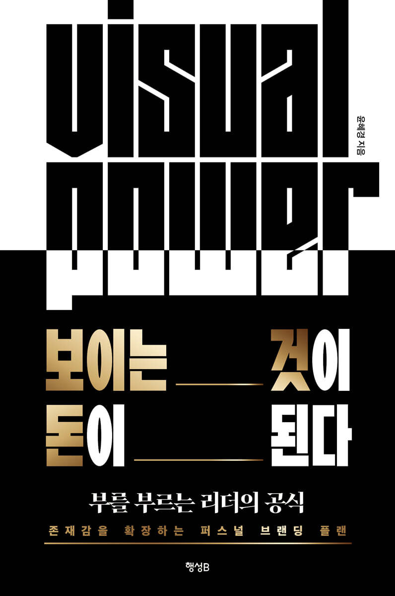 보이는 것이 돈이 된다