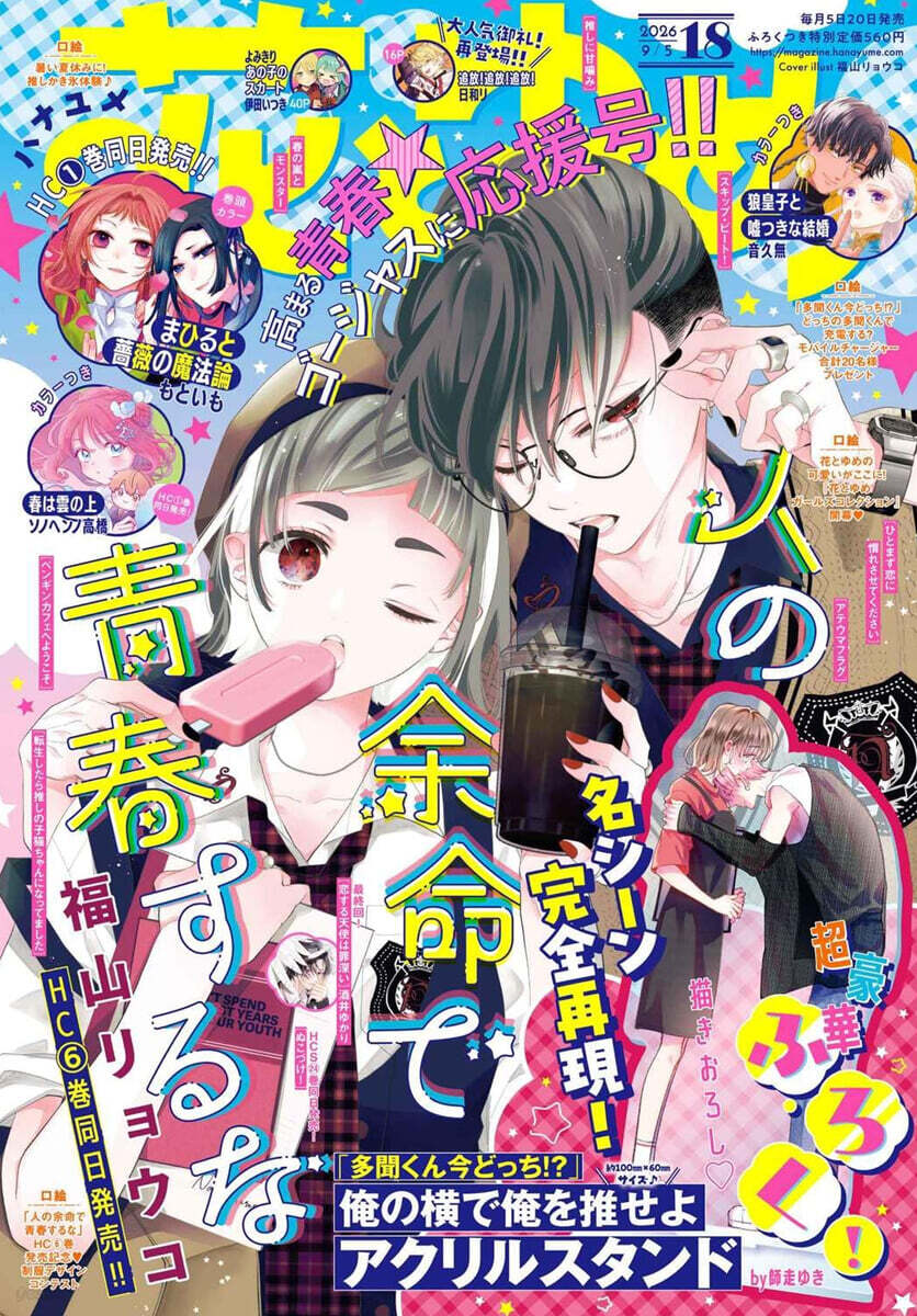 花とゆめ 2026年9月5日號