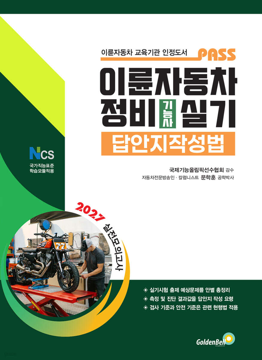 이륜자동차정비기능사 실기 답안지작성법