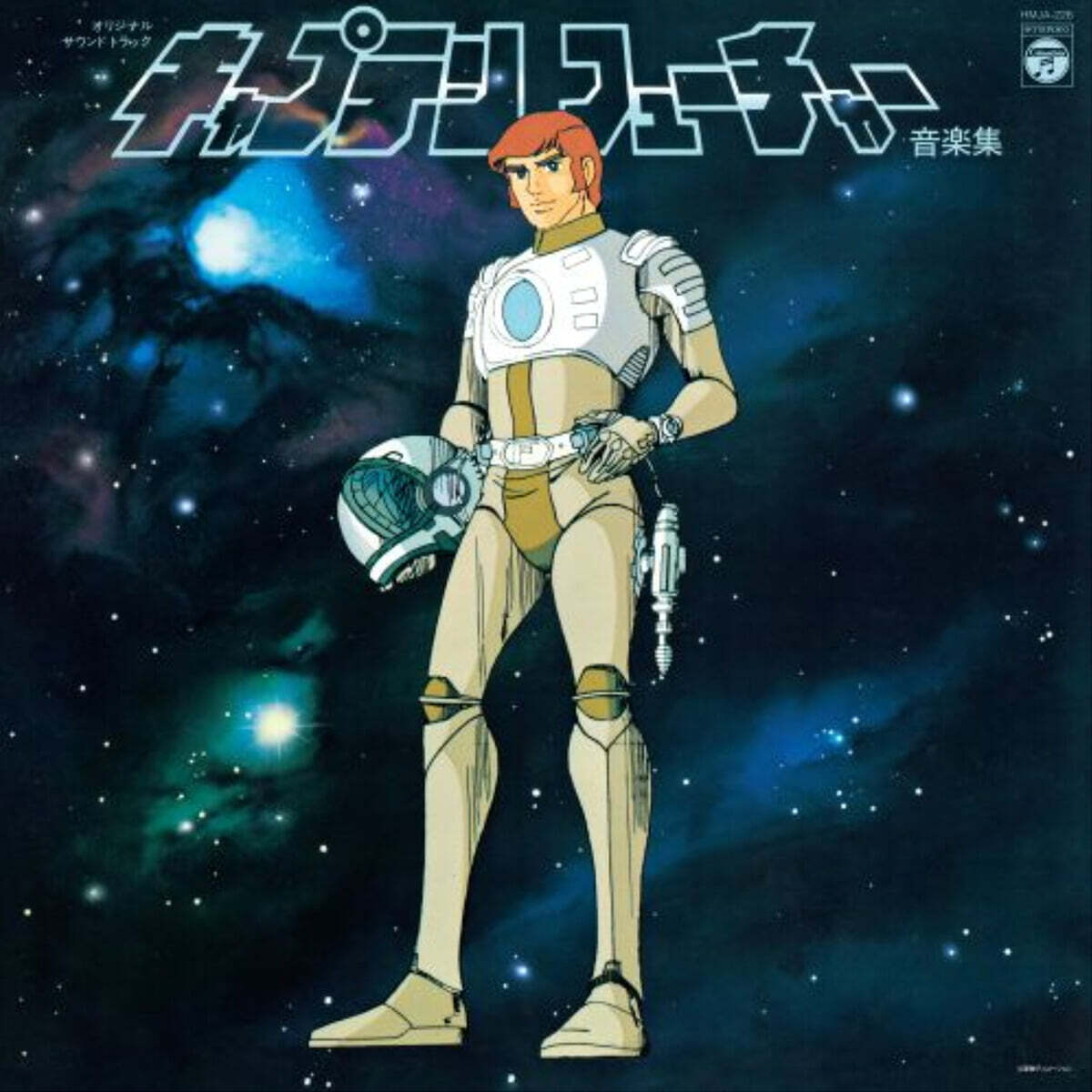 캡틴 퓨쳐 애니메이션 음악 (Captain Future Original Soundtrack)