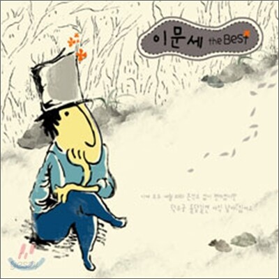 [중고-중] 이문세 - Memories [2CD]