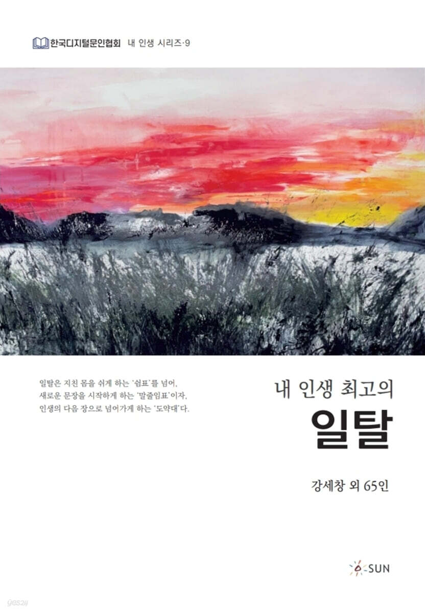 내 인생 최고의 일탈