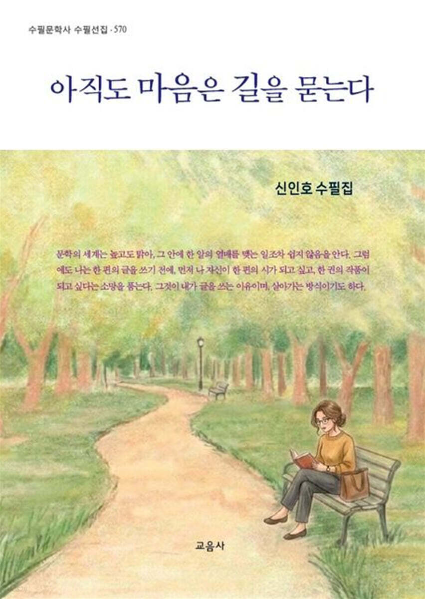 아직도 마음은 길을 묻는다