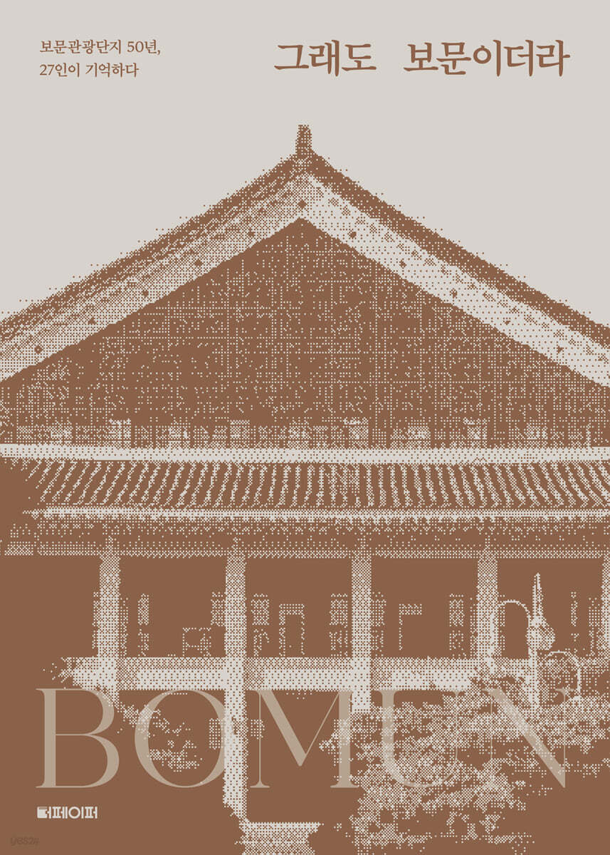 그래도 보문이더라