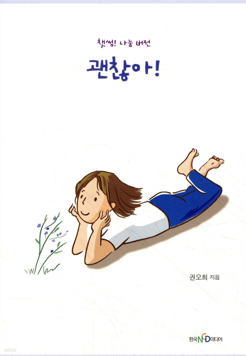 괜찮아! 챗썸 나눔 버전