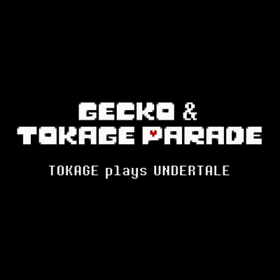 Gecko & Tokage Parade,게코 앤 토카게 퍼레이드 — Tokage Plays Undertale 앨범 커버