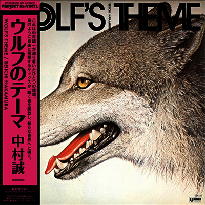 Nakamura Seiichi,나카무라 세이이치 — Wolf's Theme 앨범 커버