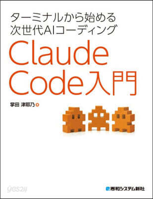 Claude Code入門