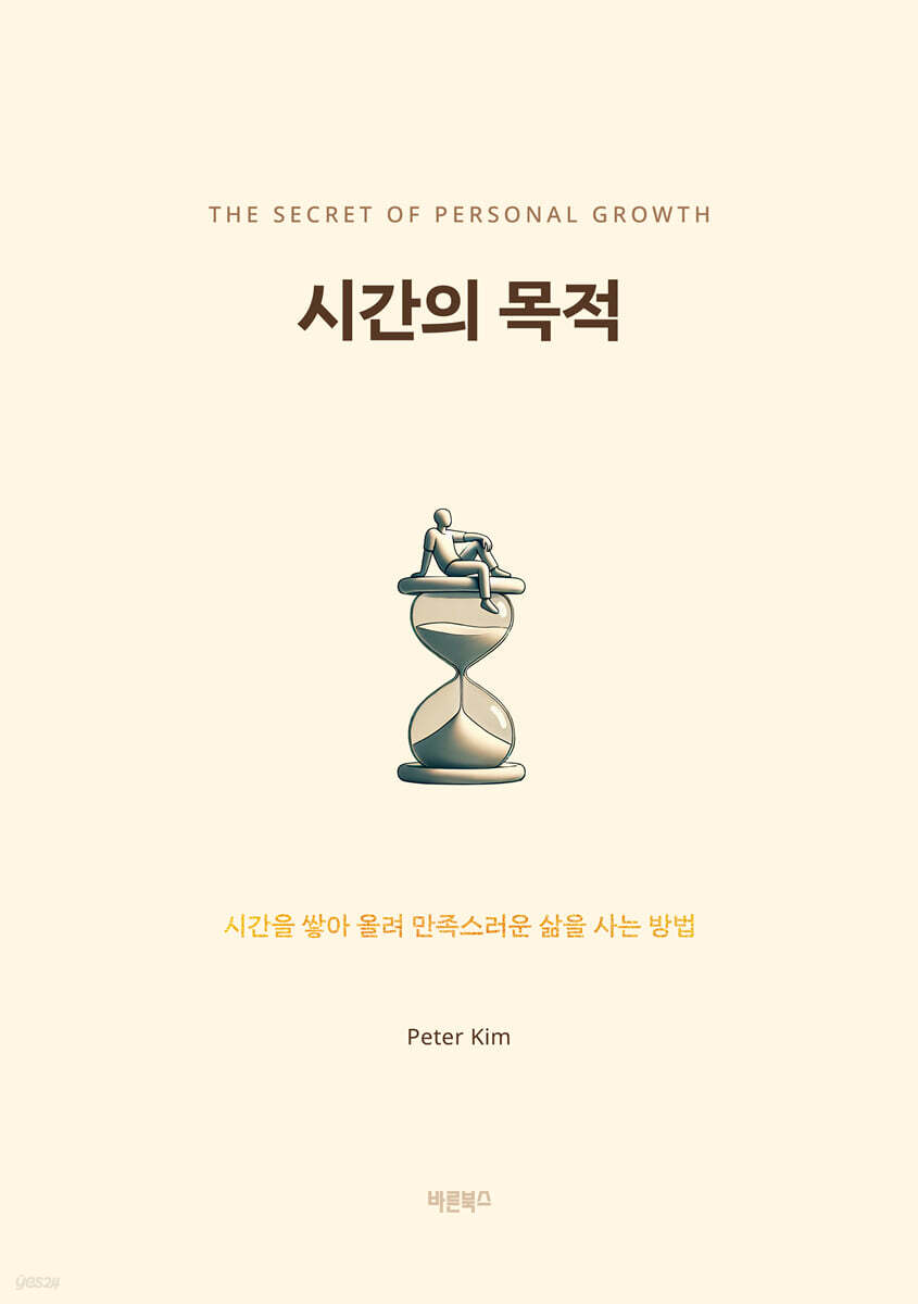 시간의 목적