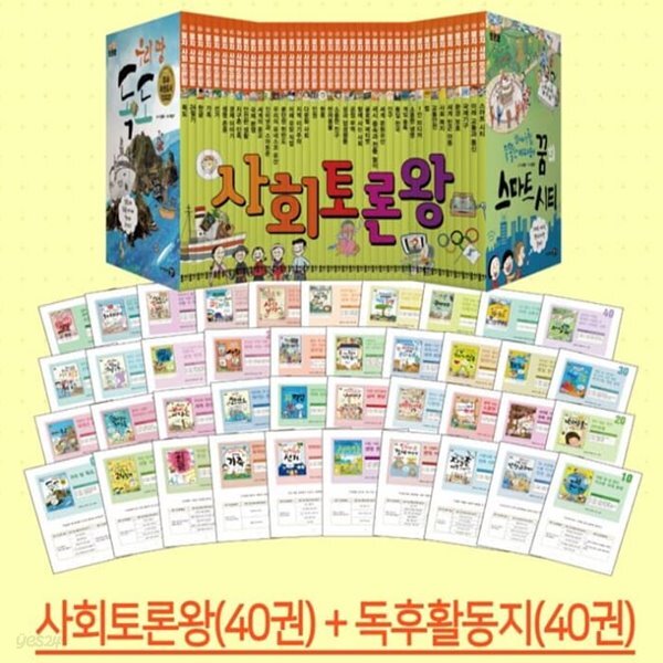 뭉치 사회토론왕 활동지포함 전80권 신간 세트
