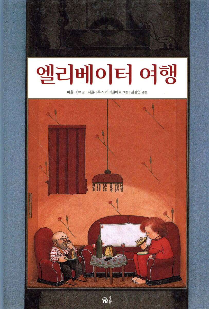엘리베이터 여행