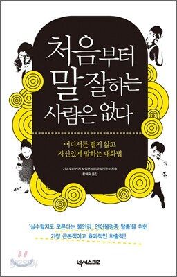 처음부터 말 잘하는 사람은 없다