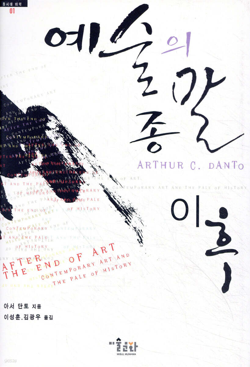 예술의 종말 이후