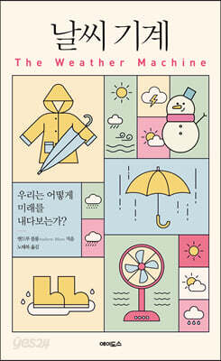 날씨 기계