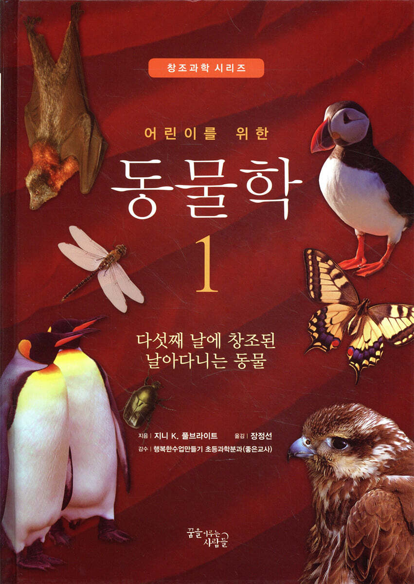 어린이를 위한 동물학 1