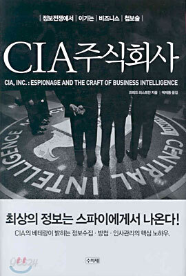 CIA 주식회사