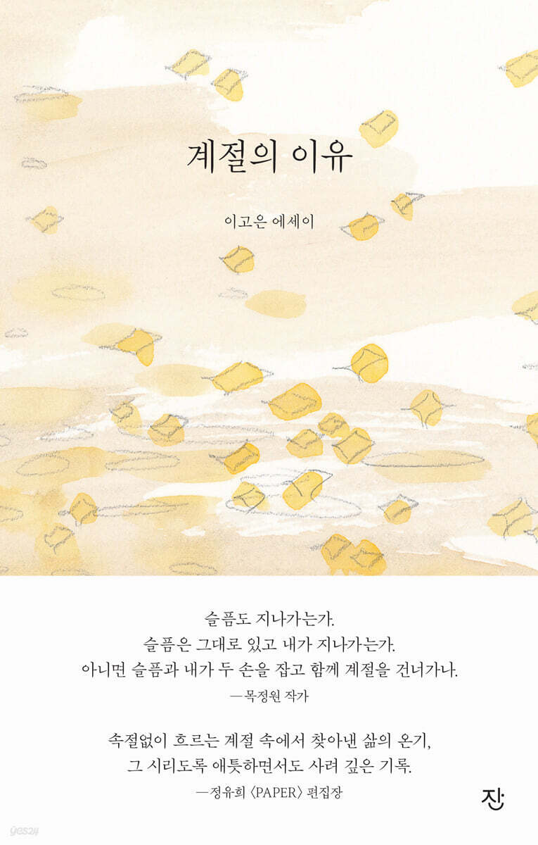 계절의 이유