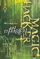 네크로 핸드 1~10 완결 