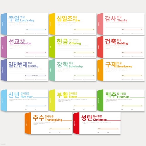 [주문제작 1000매] 심플 일회용 헌금봉투(일반9종,절기5종)