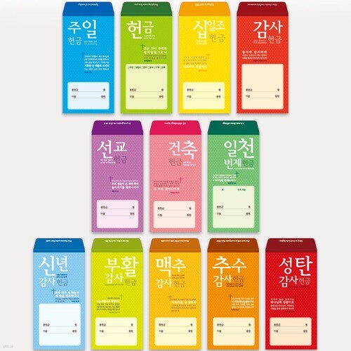 [주문제작 1000매] 기쁨 일회용 헌금봉투(일반7종,절기5종)