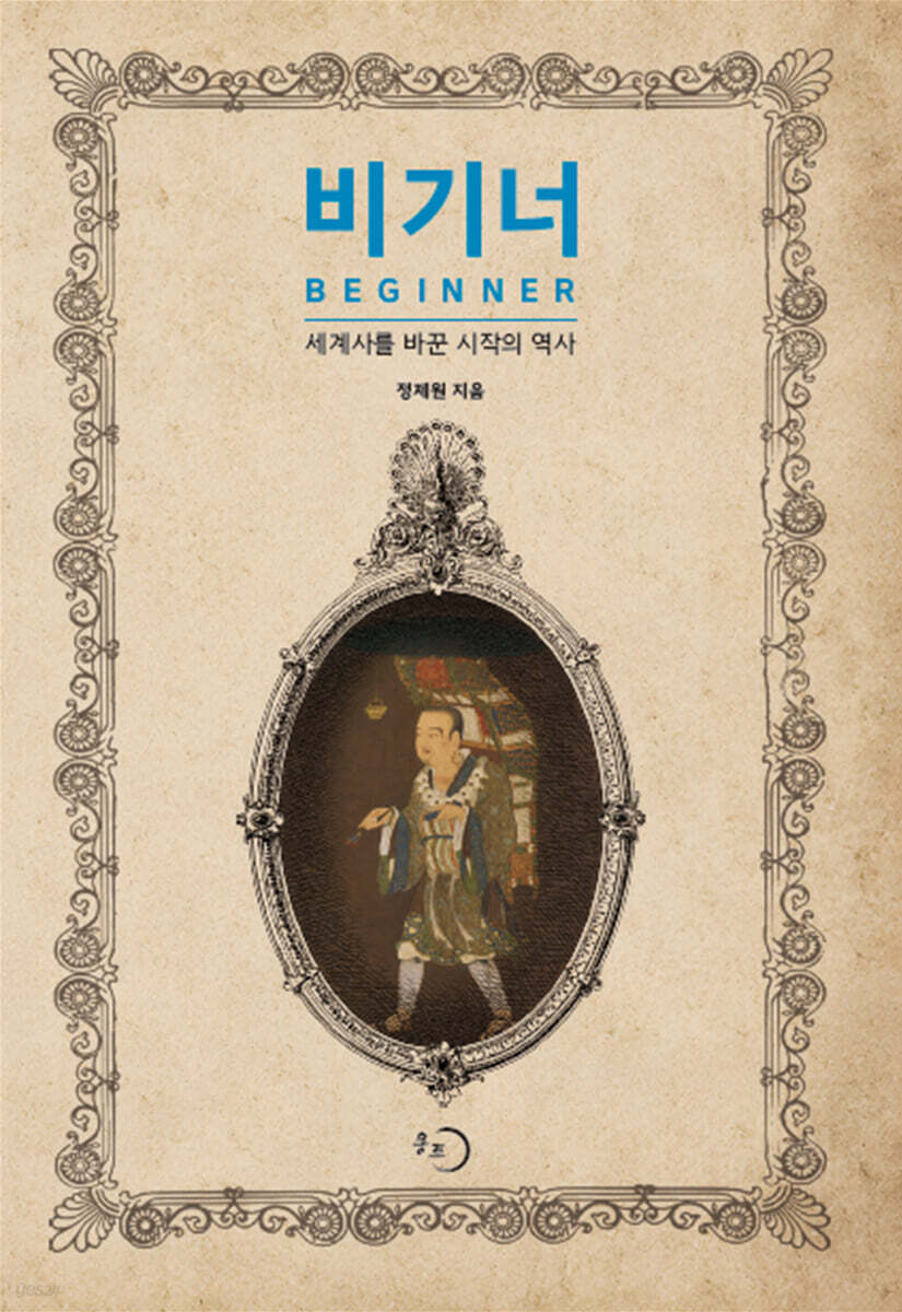 비기너 BEGINNER